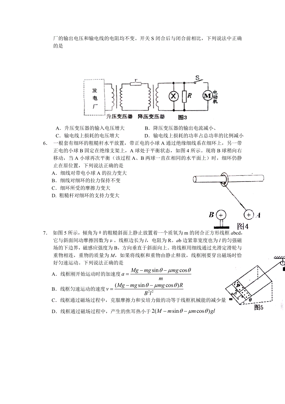 四川省广安市2014届高三第二次诊断性考试 物理 WORD版含答案 2014广安二诊.doc_第2页