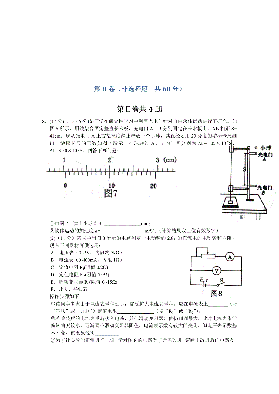 四川省广安市2014届高三第二次诊断性考试 物理 WORD版含答案 2014广安二诊.doc_第3页