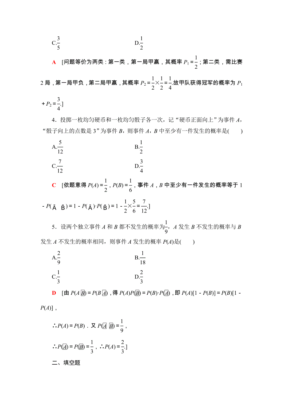 2020-2021学年人教A版数学选修2-3课时分层作业：2-2-2　事件的相互独立性 WORD版含解析.doc_第2页