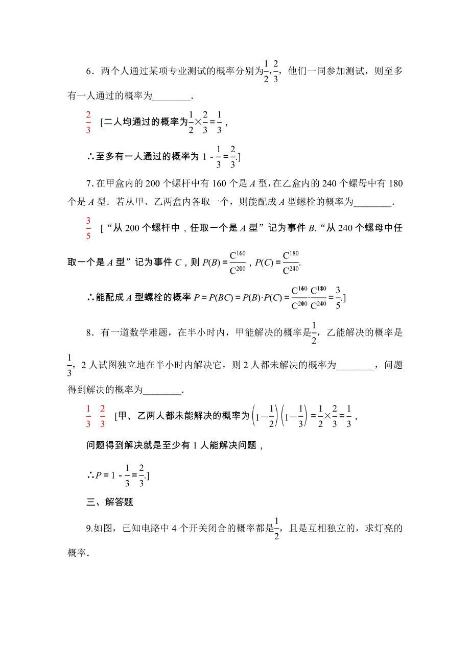 2020-2021学年人教A版数学选修2-3课时分层作业：2-2-2　事件的相互独立性 WORD版含解析.doc_第3页