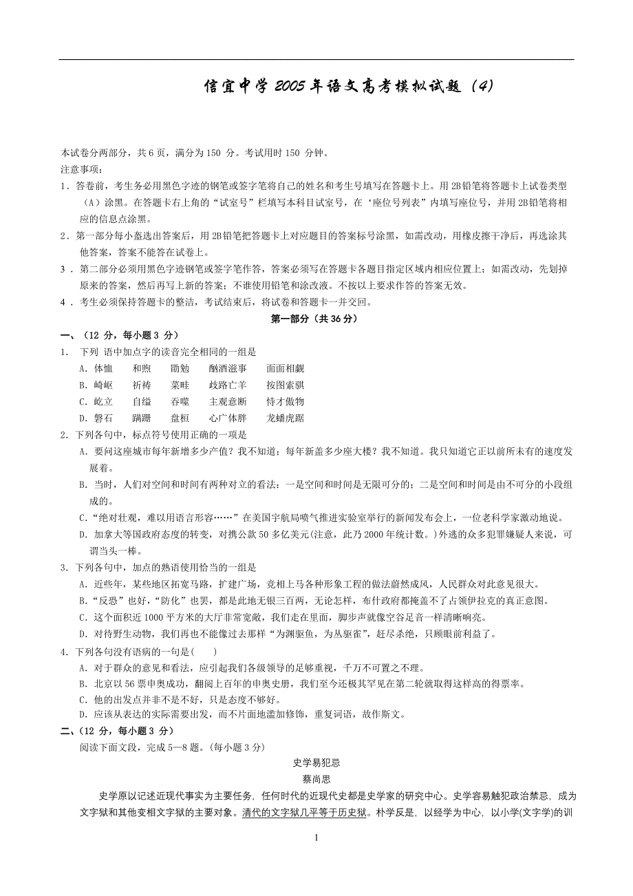 信宜中学2005年语文高考模拟试题（4）.doc_第1页