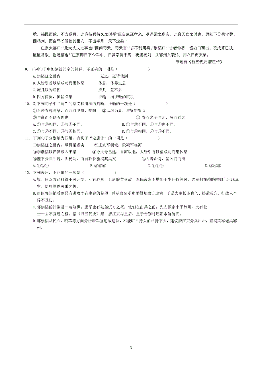 信宜中学2005年语文高考模拟试题（4）.doc_第3页