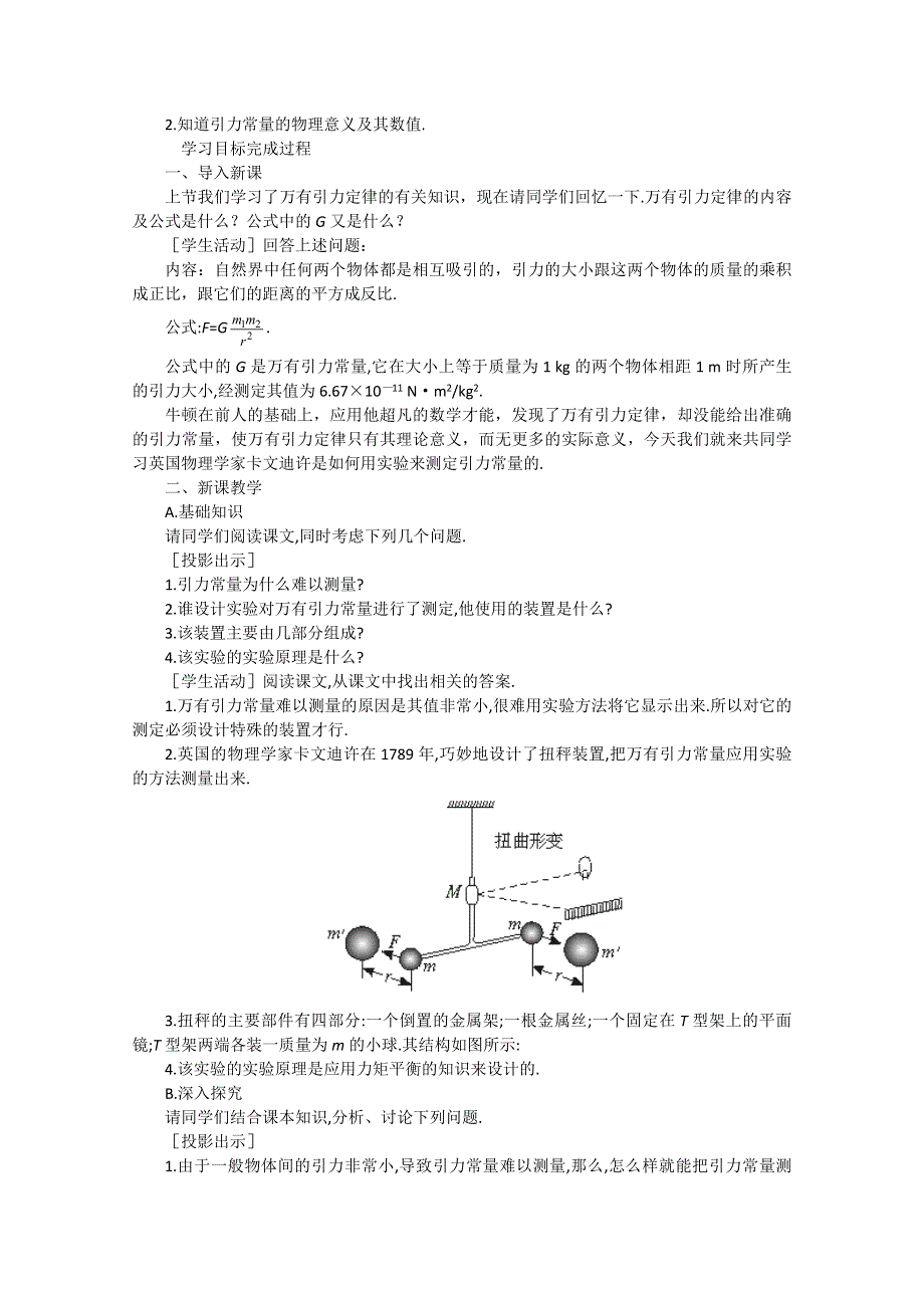 高中物理（人教大纲版）第一册 第六章 万有引力定律 三、引力常量的测定(第一课时).doc_第2页