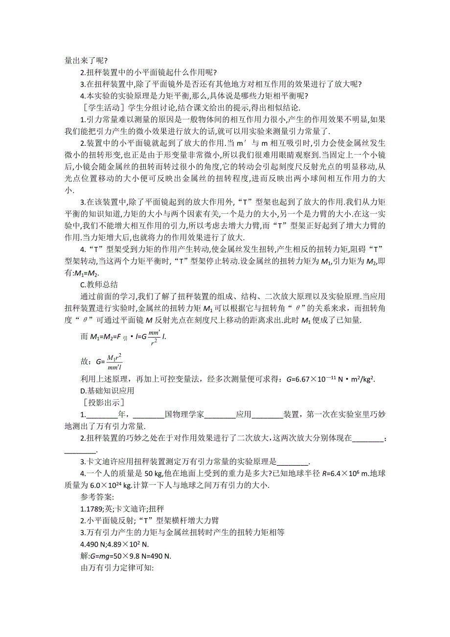 高中物理（人教大纲版）第一册 第六章 万有引力定律 三、引力常量的测定(第一课时).doc_第3页