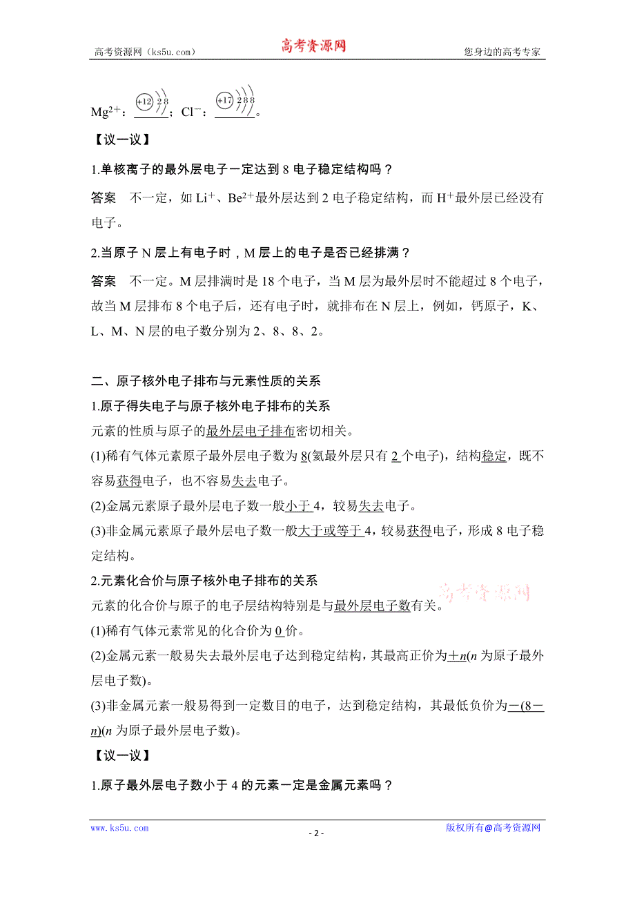 2020化学新素养同步鲁科必修二讲义+素养练：第1章 第1节 第2课时　核外电子排布 WORD版含解析.doc_第2页