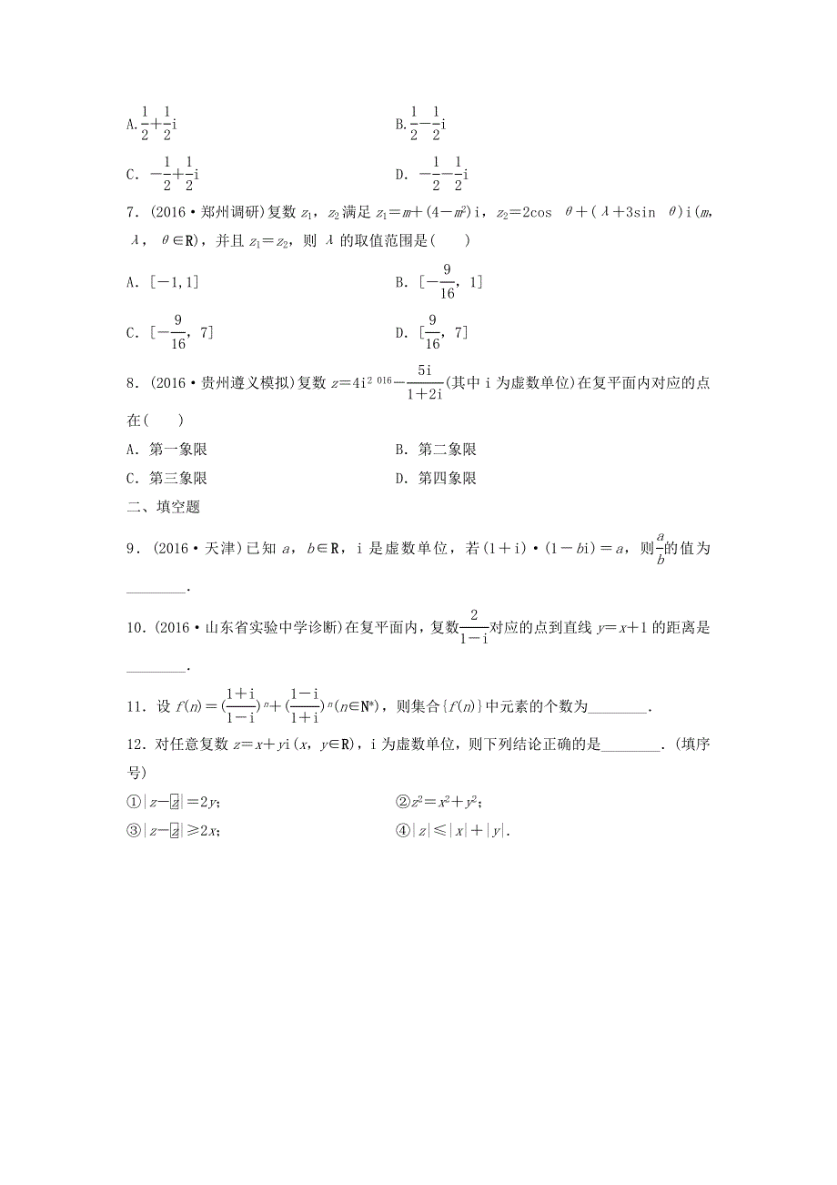 2018届高三数学每天一练半小时：第82练 复数 WORD版含答案.doc_第2页