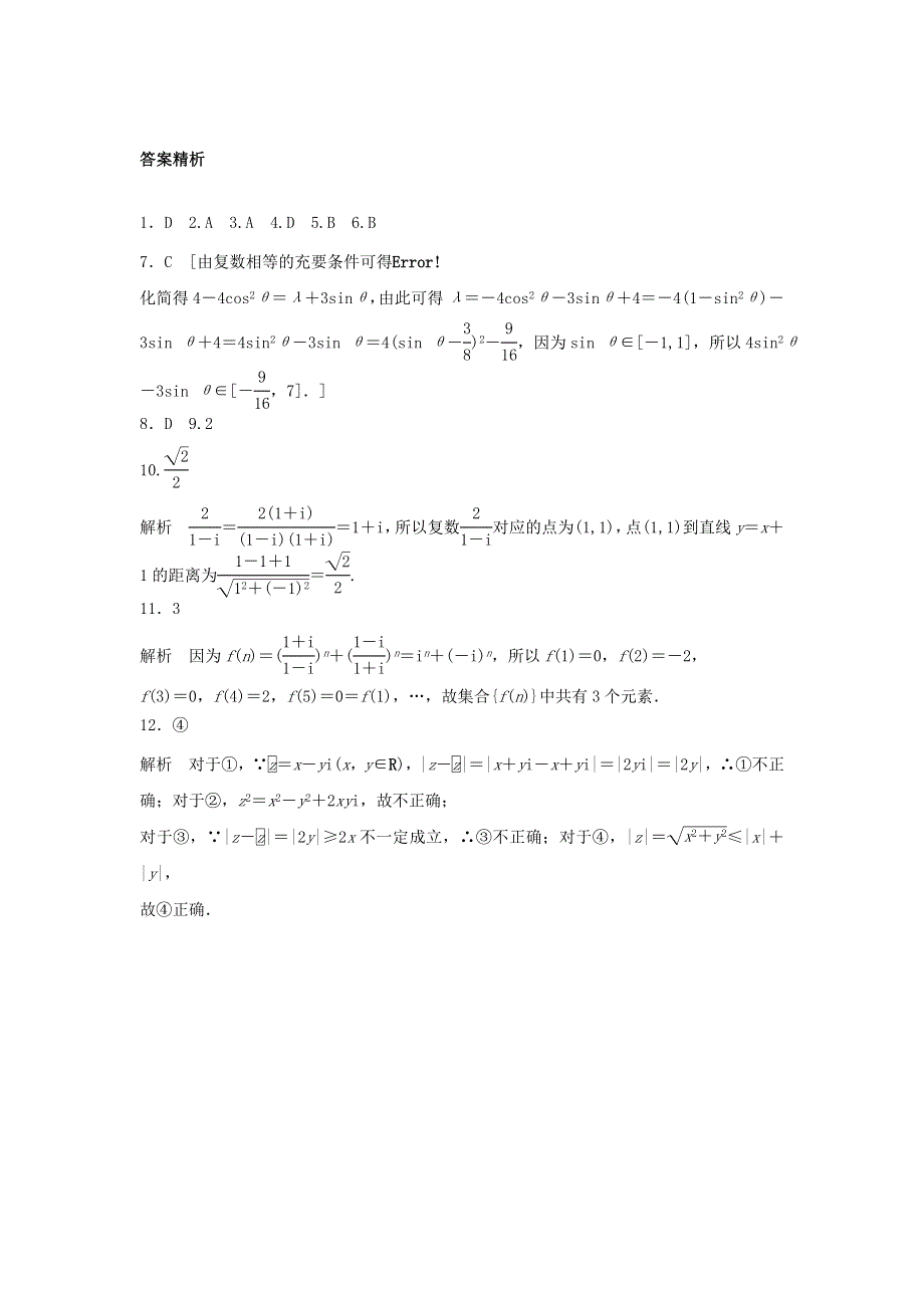 2018届高三数学每天一练半小时：第82练 复数 WORD版含答案.doc_第3页