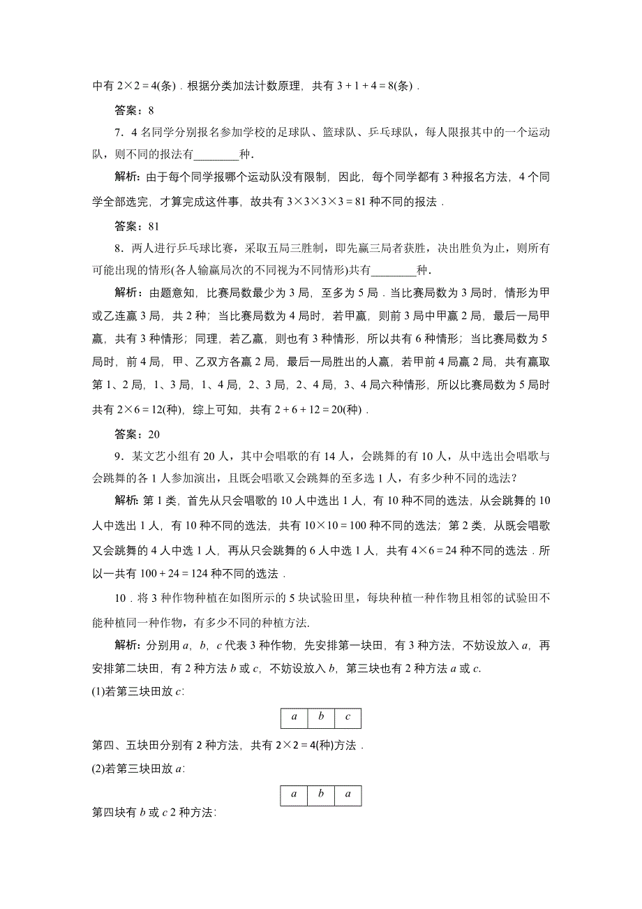 2020-2021学年人教A版数学选修2-3跟踪训练：1-1　第二课时　两个计数原理的综合应用 WORD版含解析.doc_第3页