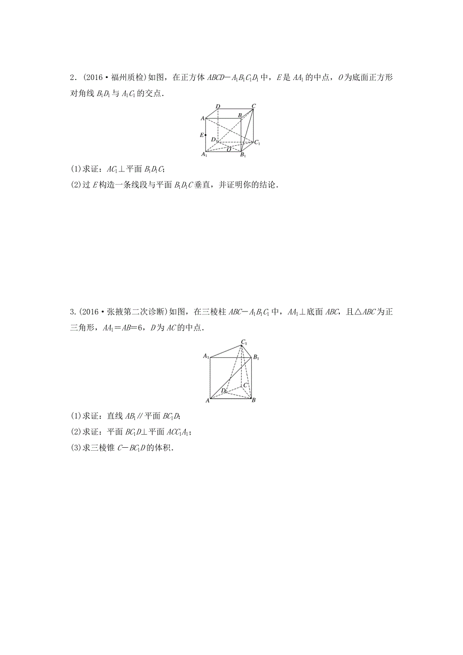 2018届高三数学每天一练半小时：第53练 垂直的判定与性质 WORD版含答案.doc_第2页