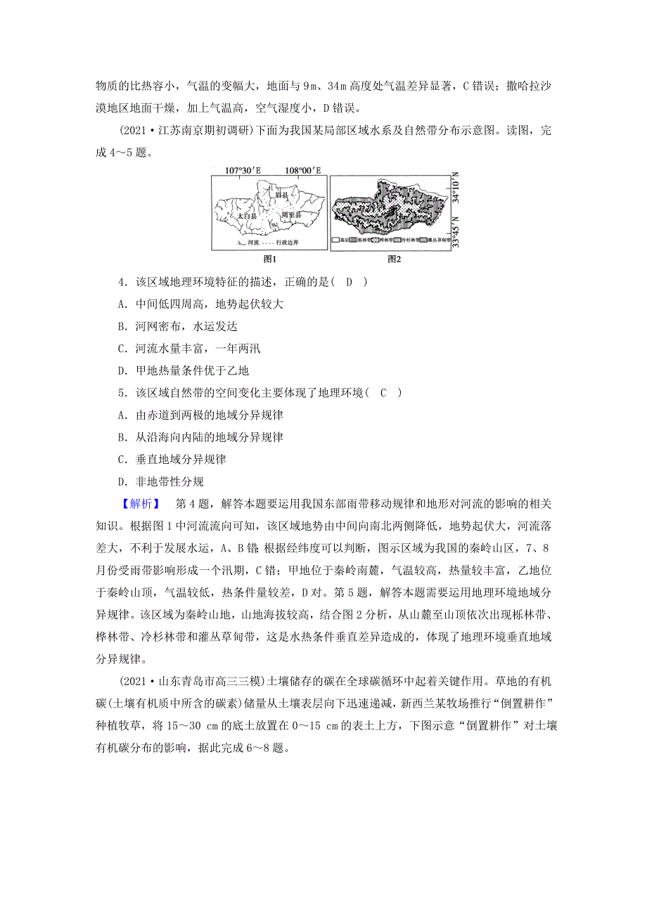 2022版高考地理二轮复习 考前热身训练（二）.doc_第2页