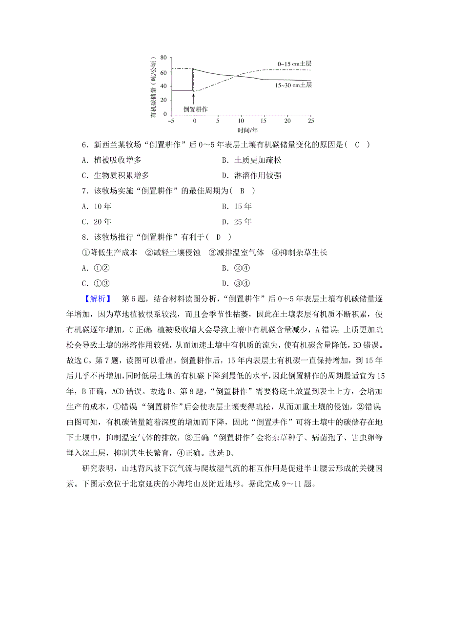 2022版高考地理二轮复习 考前热身训练（二）.doc_第3页