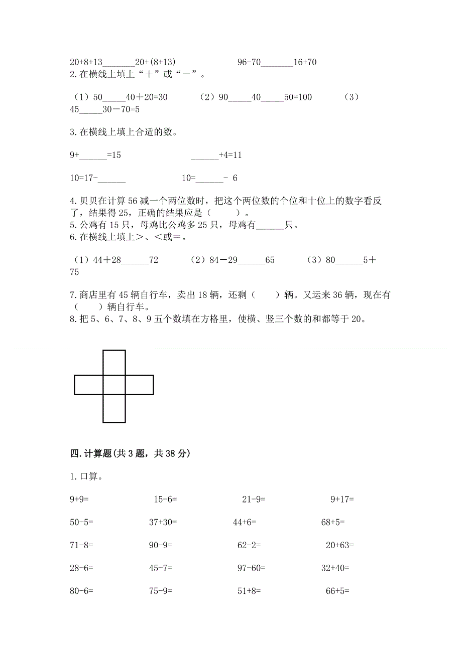 小学数学二年级《100以内的加法和减法》练习题【网校专用】.docx_第2页