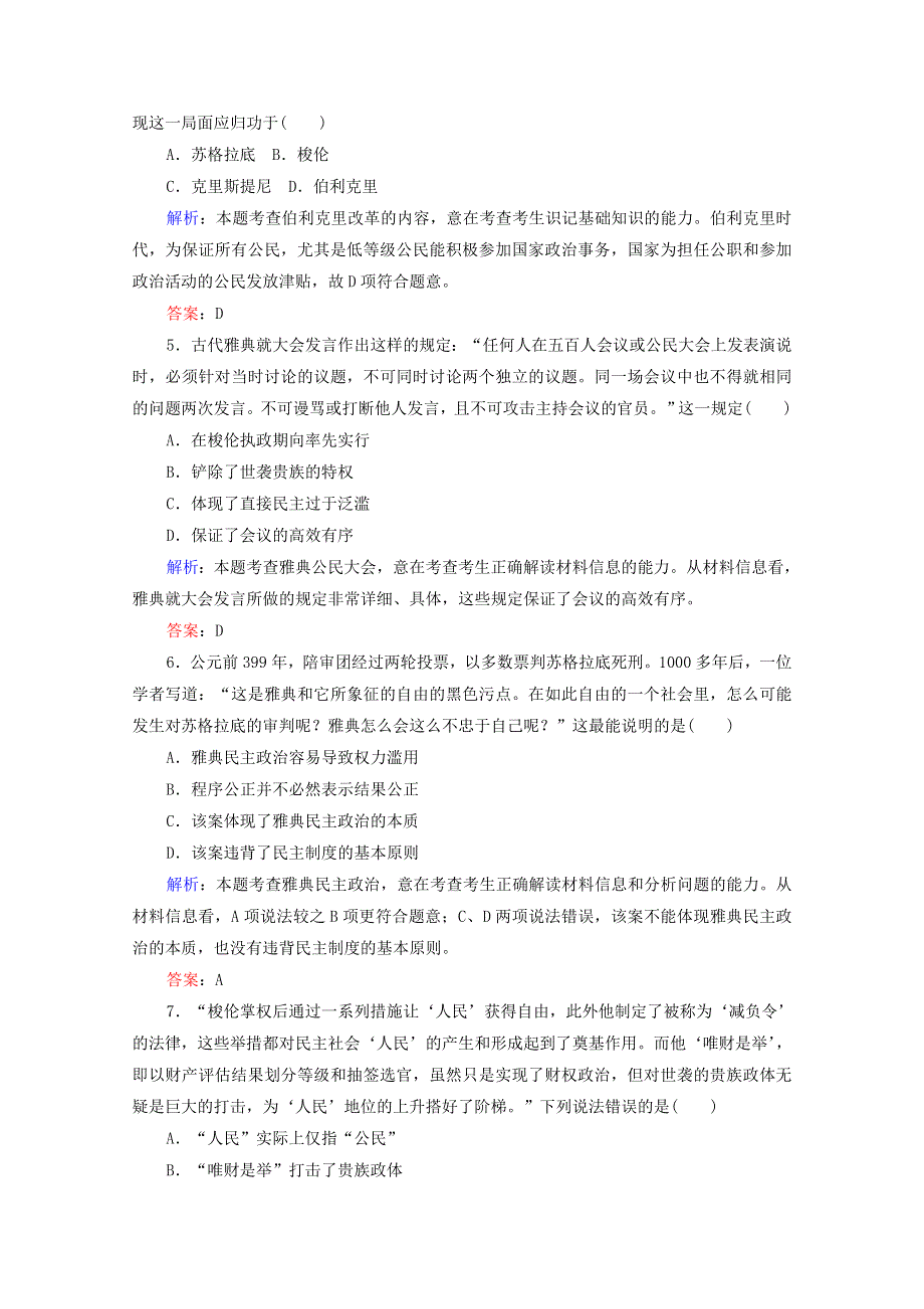 2015年高一历史练习：专题二 古代希腊罗马的政治制度（人教版必修一）.doc_第2页