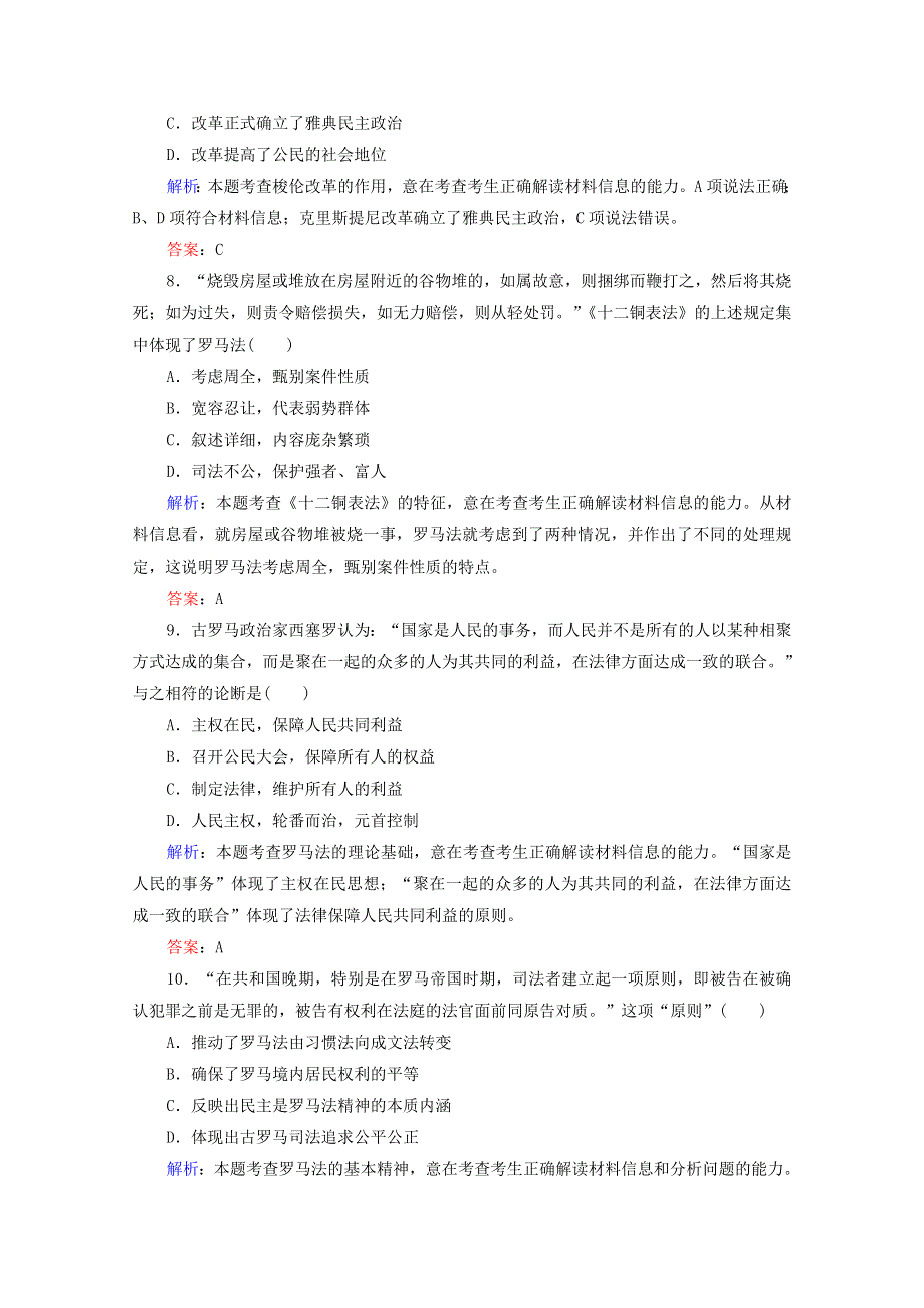 2015年高一历史练习：专题二 古代希腊罗马的政治制度（人教版必修一）.doc_第3页