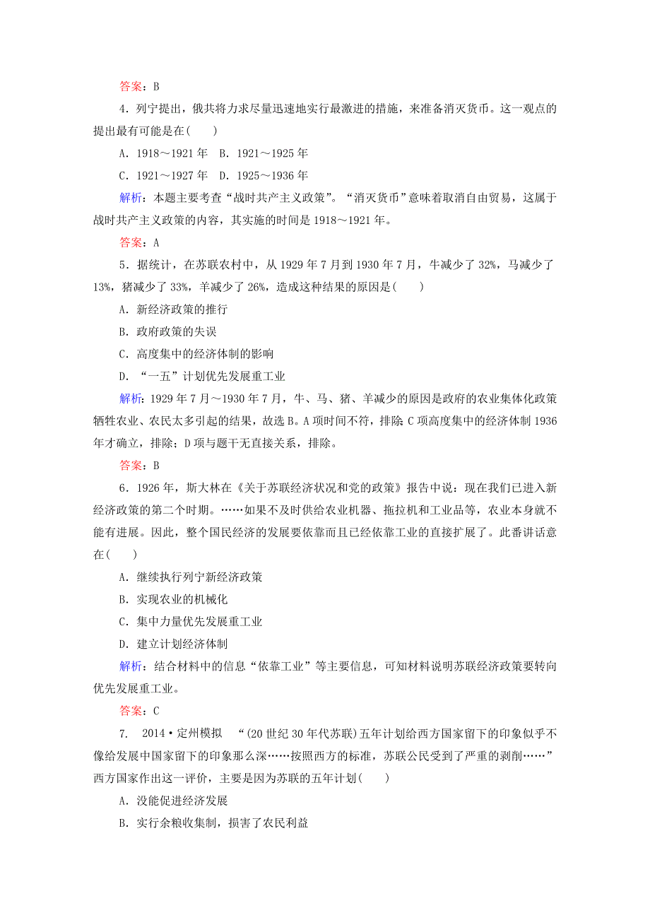 2015年高一历史检测：专题七 苏联的社会主义建设（人教版必修二）.doc_第2页