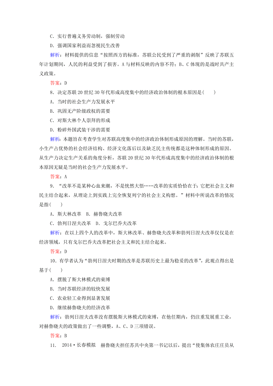 2015年高一历史检测：专题七 苏联的社会主义建设（人教版必修二）.doc_第3页