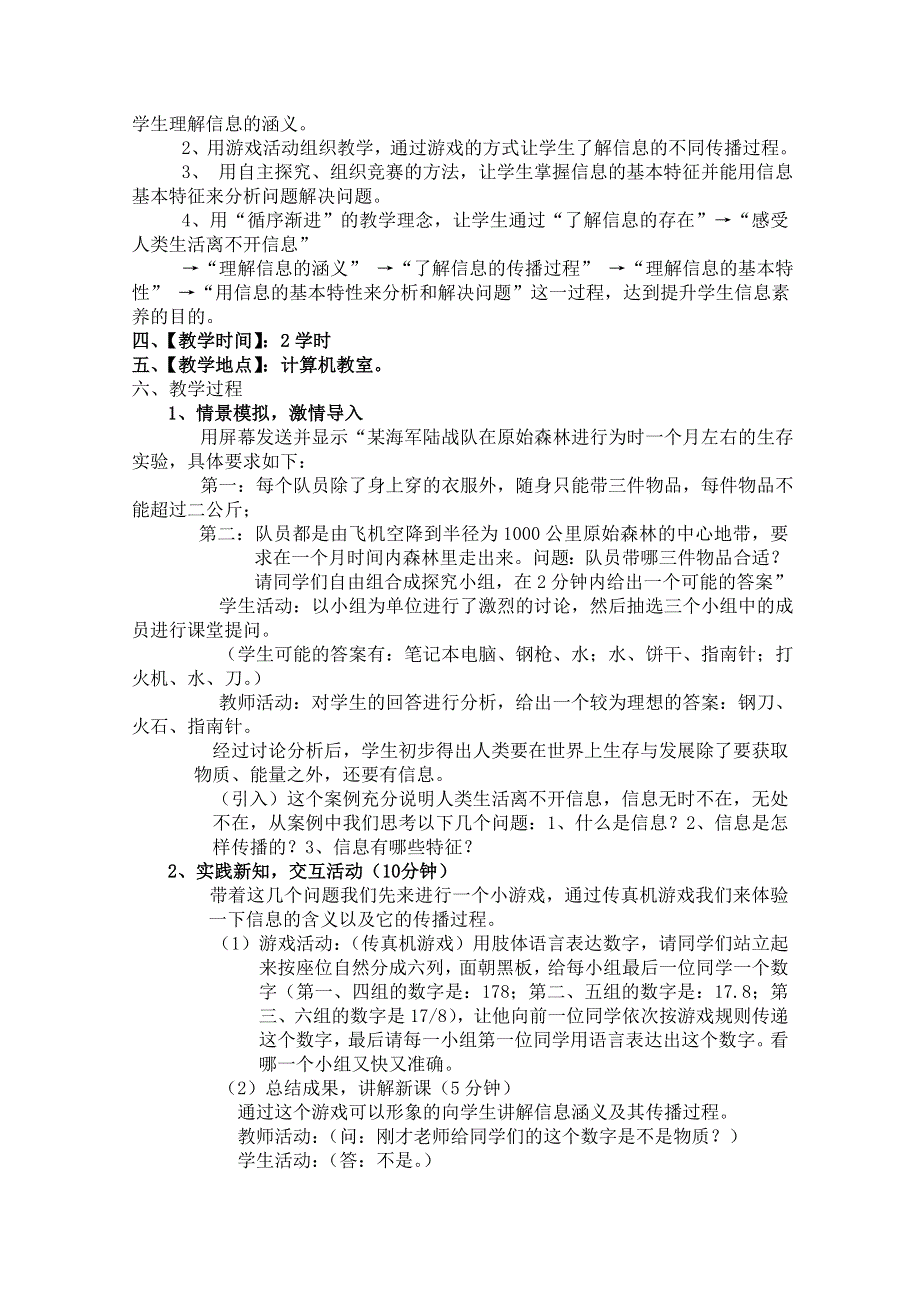 信息技术：《信息及其特征》教案（福建适用）.doc_第2页