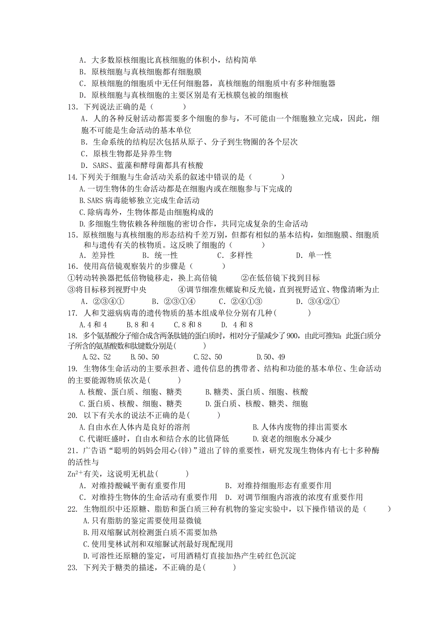 《名校试卷》甘肃省甘谷一中2012-2013学年高一上学期期中考试生物试题.doc_第2页