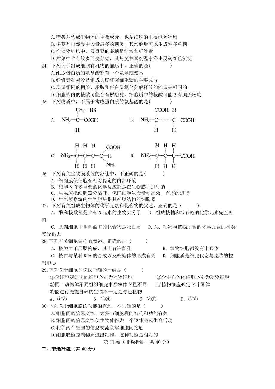 《名校试卷》甘肃省甘谷一中2012-2013学年高一上学期期中考试生物试题.doc_第3页