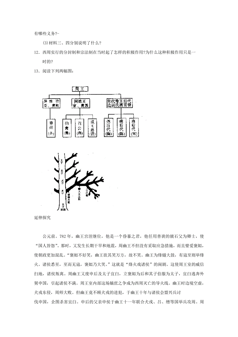 2015年高一历史练习：第1课 中国早期政治制度的特点（人民版必修1）.doc_第3页