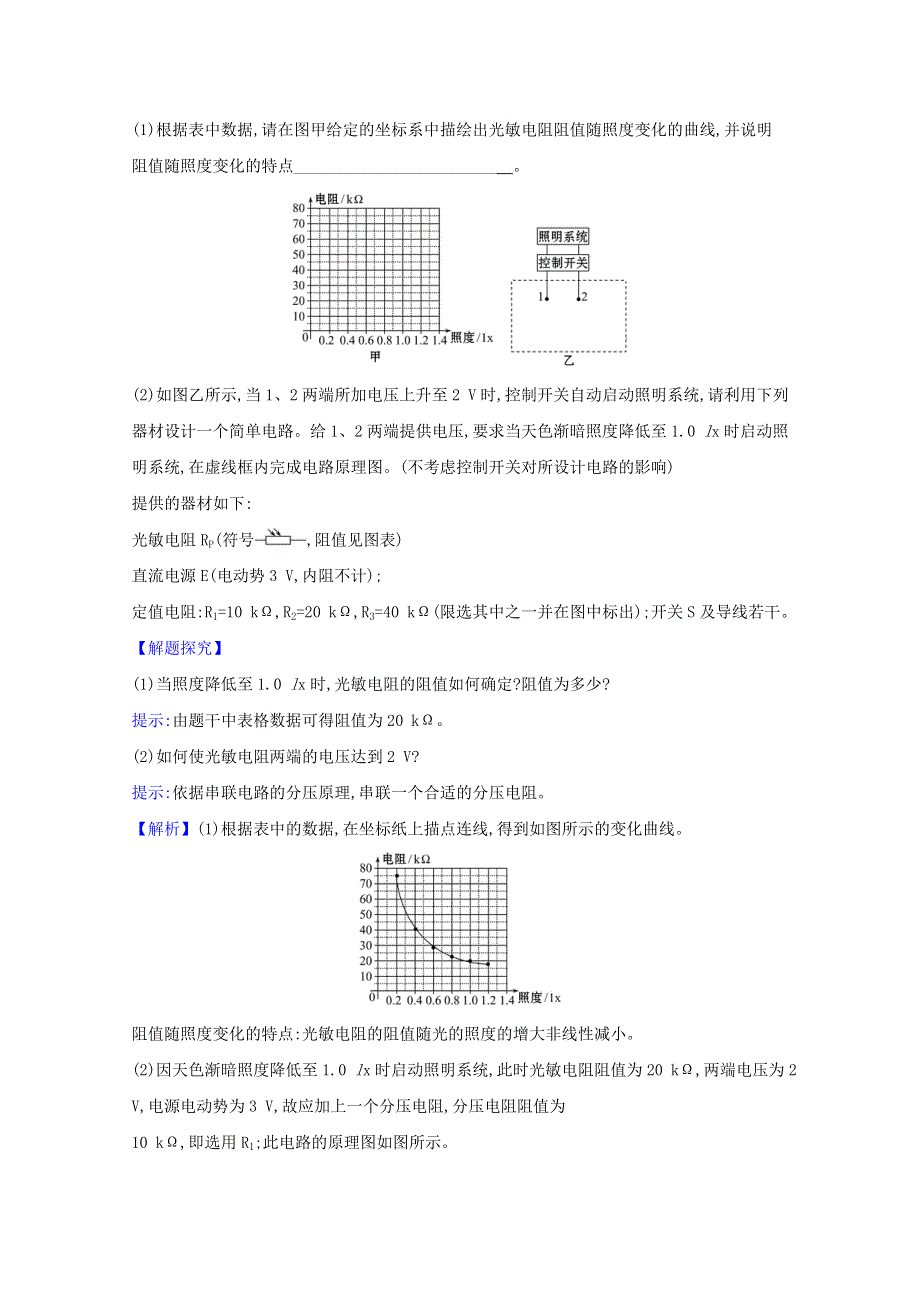 2021版高考物理一轮复习 实验十二 传感器的简单使用典型例题（含解析）.doc_第3页