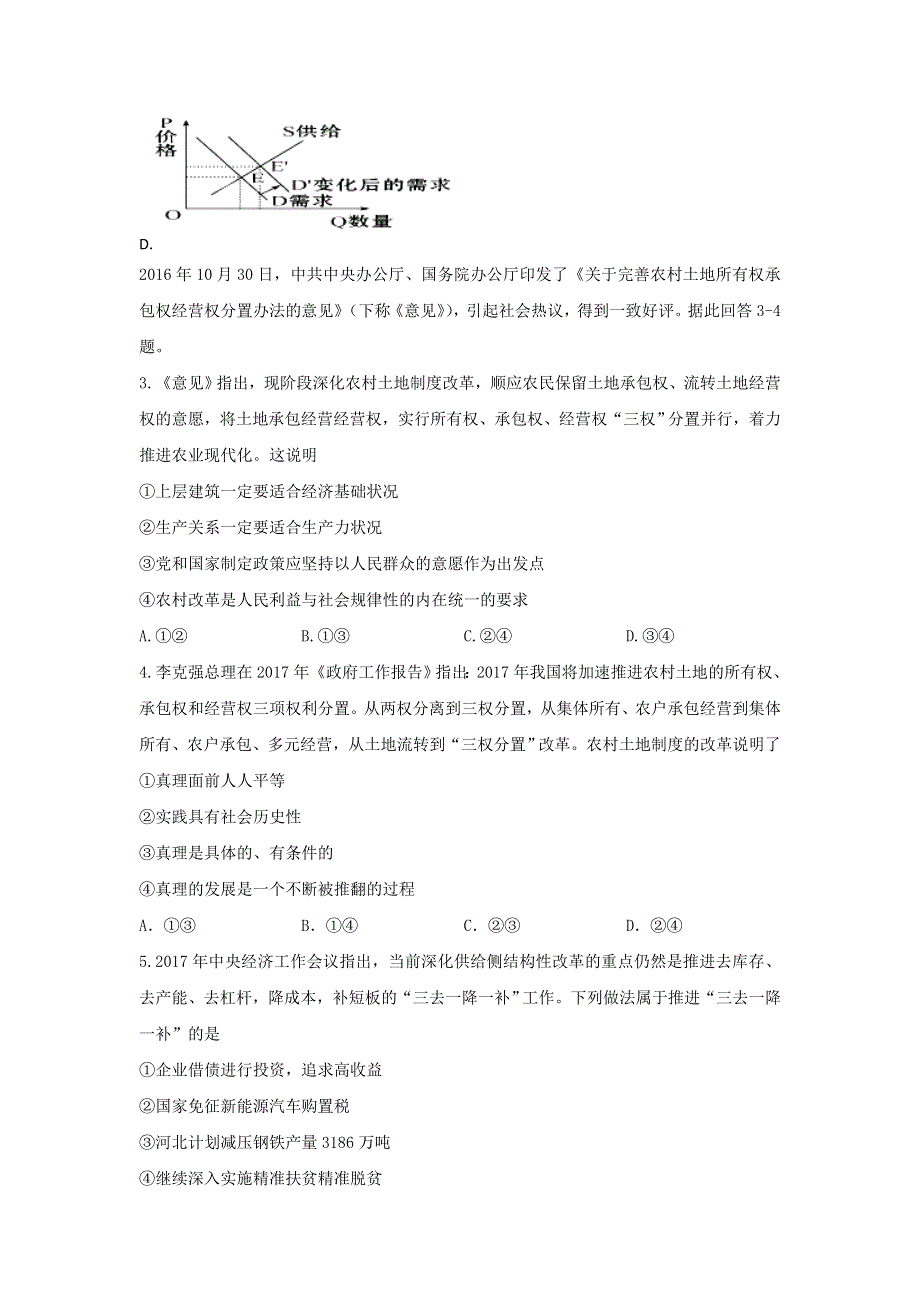 安徽省寿县第一中学2018届高三摸底考试政治试题 WORD版含答案.doc_第2页