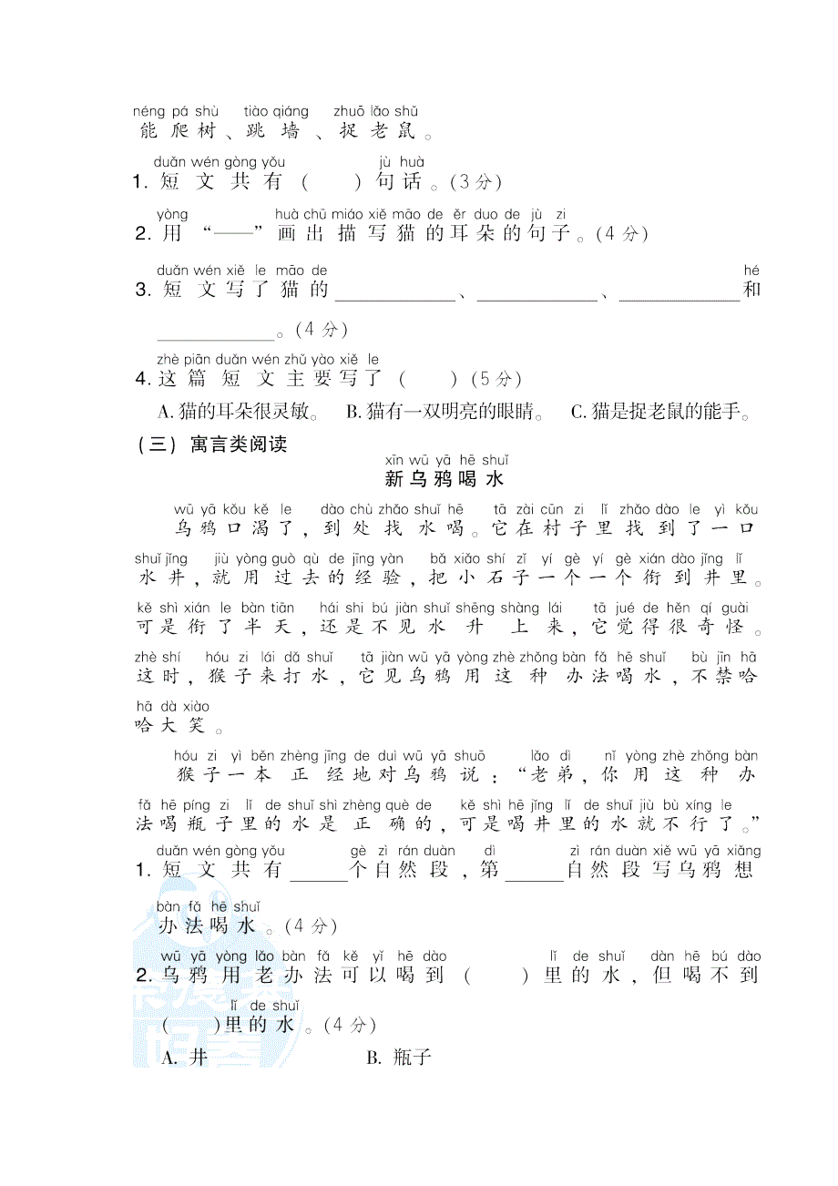 2022一年级语文下册 考前冲刺测试卷 3阅读链接能力过关 新人教版.doc_第3页