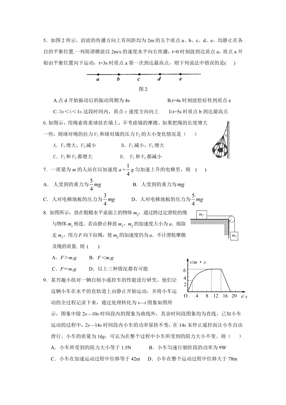 信丰中学2007－2008学年第一学期试卷（物理）.doc_第2页