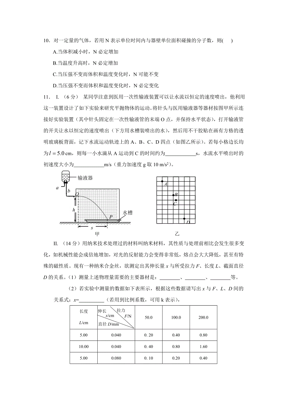 信丰中学2007－2008学年第一学期试卷（物理）.doc_第3页