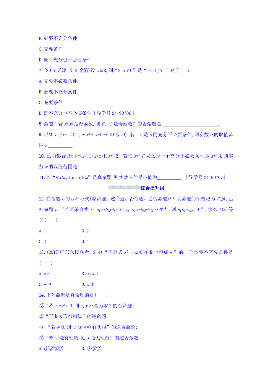 2018届高三数学（人教A版文）复习习题：第一章 集合与常用逻辑用语 课时规范练3 WORD版含答案.doc_第2页