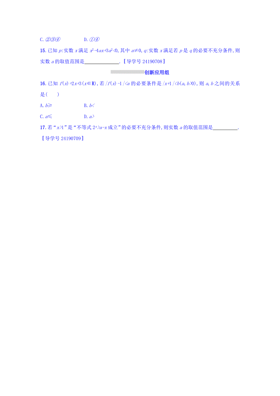 2018届高三数学（人教A版文）复习习题：第一章 集合与常用逻辑用语 课时规范练3 WORD版含答案.doc_第3页