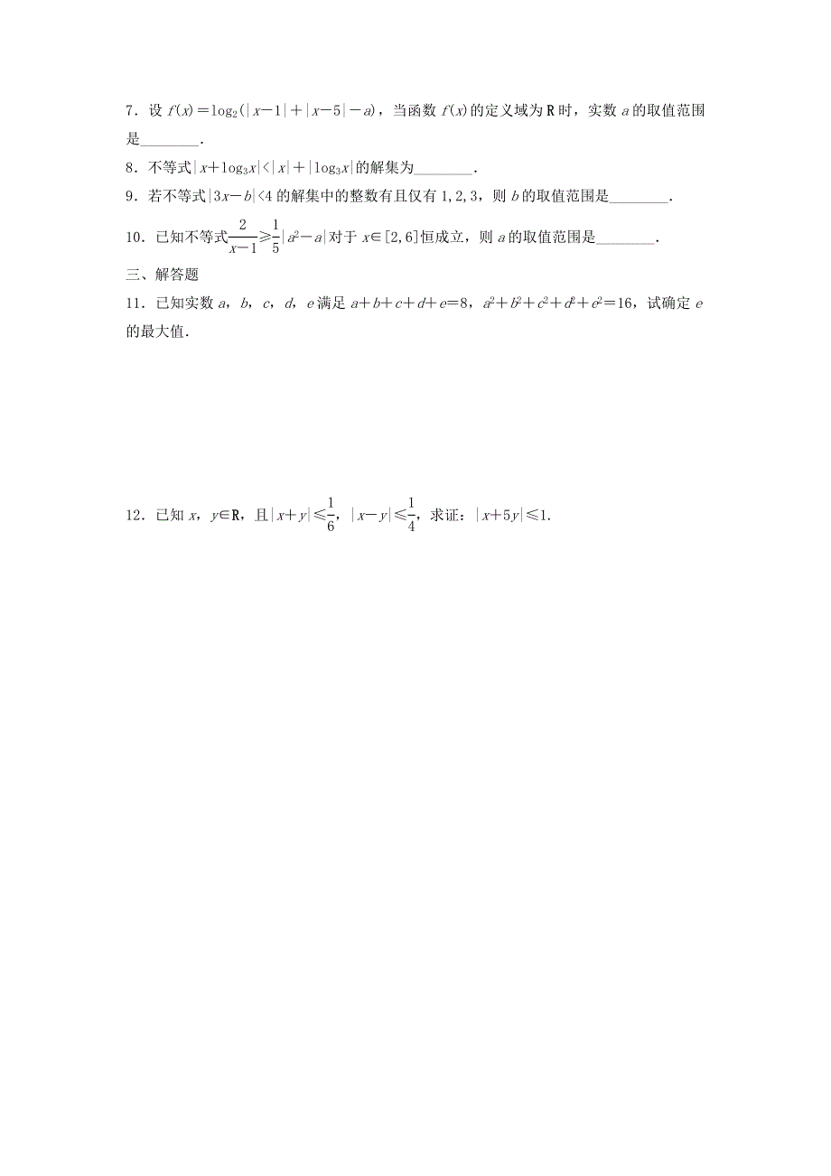 2018届高三数学每天一练半小时：第85练 不等式选讲 WORD版含答案.doc_第2页