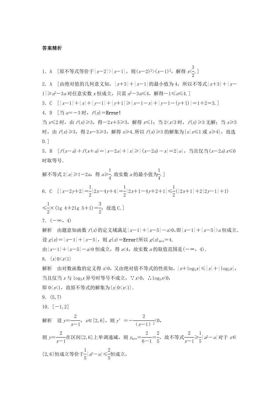 2018届高三数学每天一练半小时：第85练 不等式选讲 WORD版含答案.doc_第3页