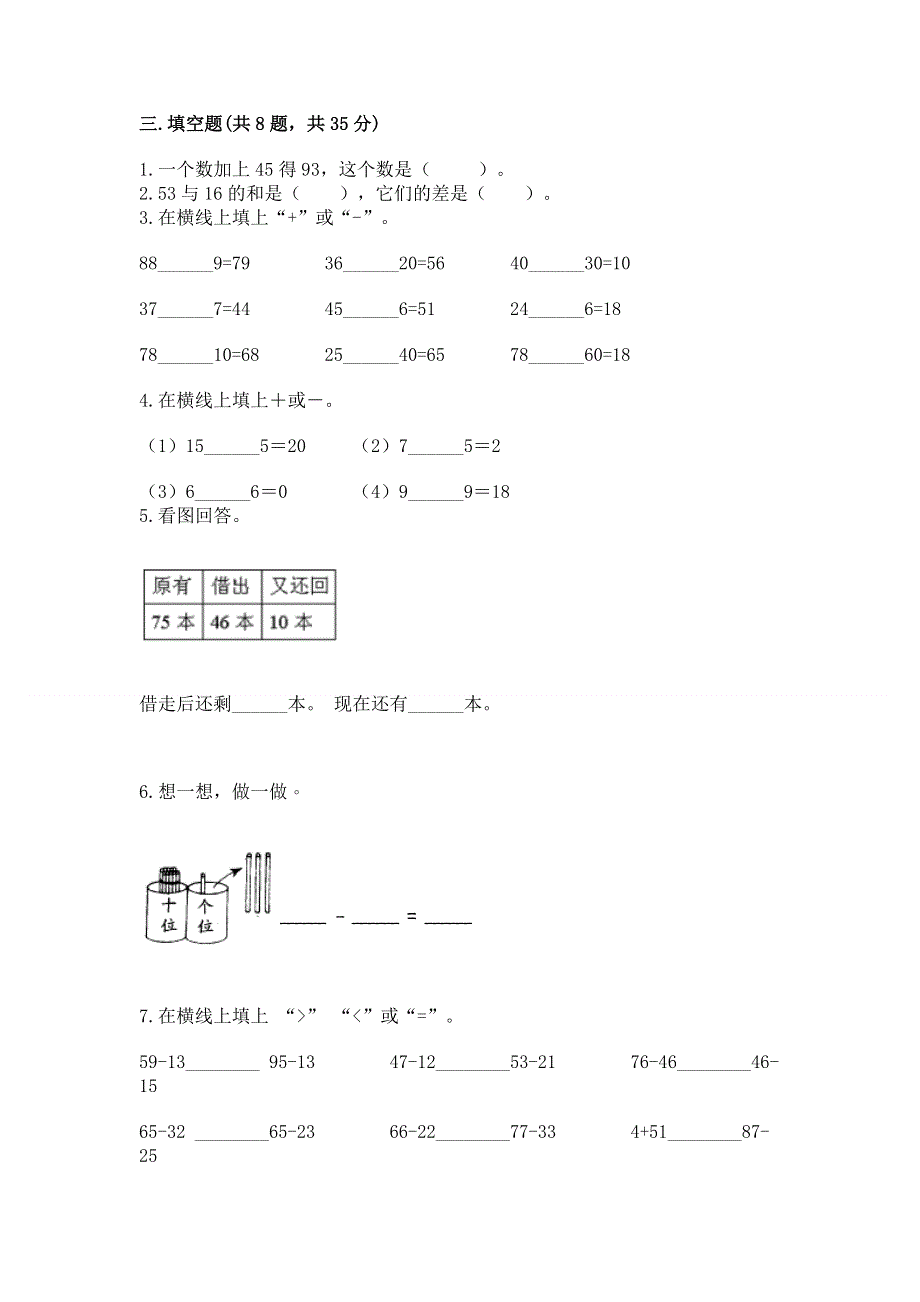 小学数学二年级《100以内的加法和减法》练习题免费答案.docx_第2页