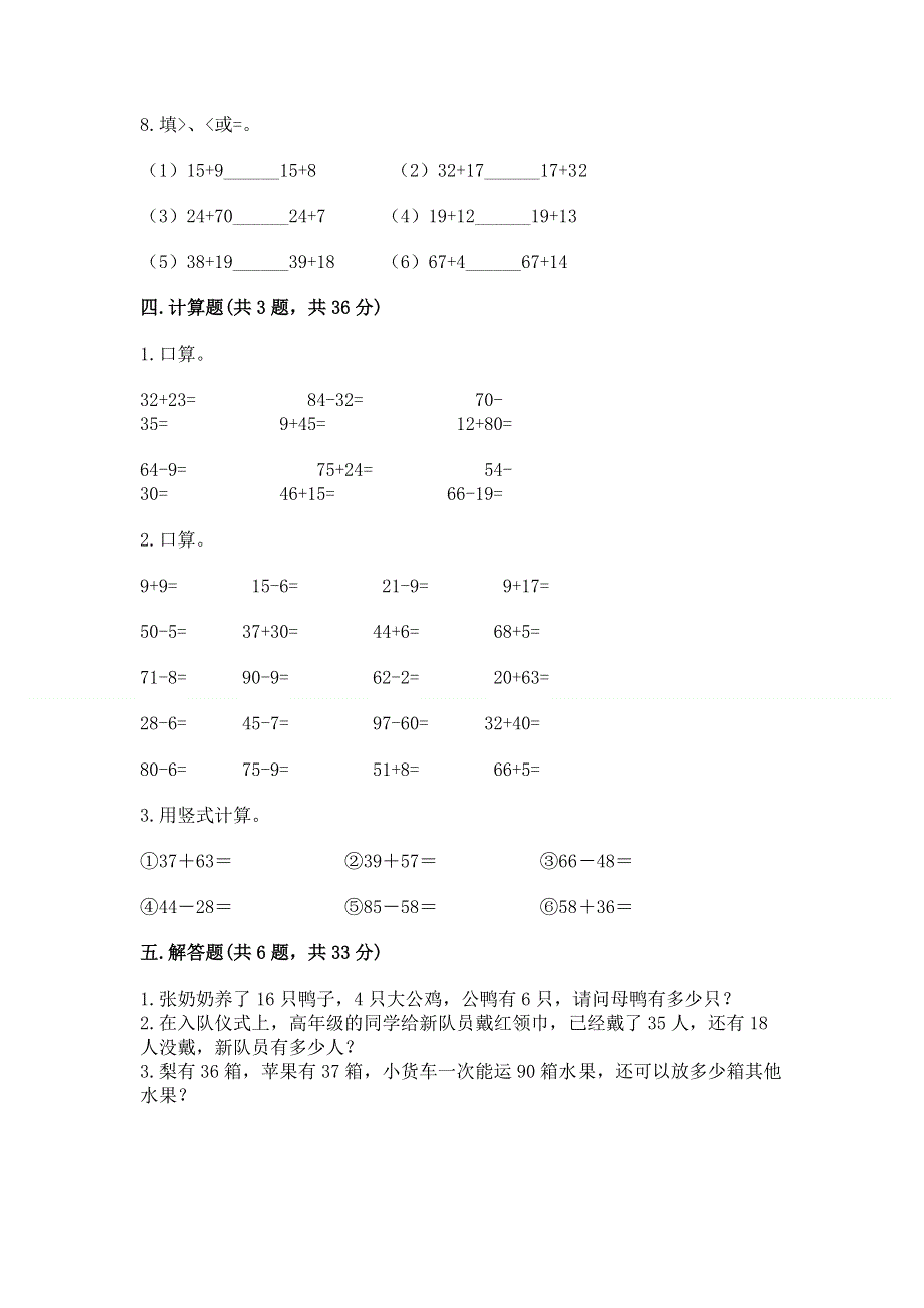 小学数学二年级《100以内的加法和减法》练习题免费答案.docx_第3页