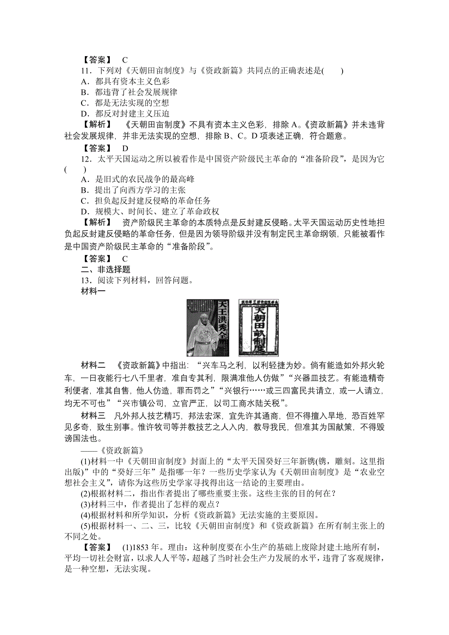 2015年高一历史课时作业：3-1 太平天国运动（人民版必修1）.doc_第3页