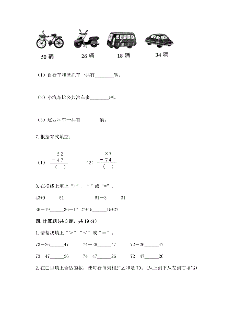 小学数学二年级《100以内的加法和减法》练习题【轻巧夺冠】.docx_第3页