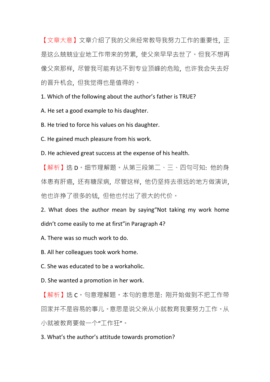 《世纪金榜》2016届高三英语二轮复习高考保分巩固练 十二 WORD版含答案.doc_第3页