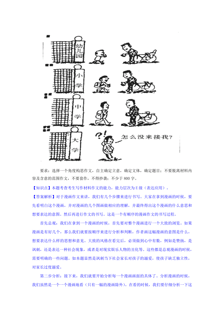 《名校精品解析》2015届高三分类汇编（语文）12月份：Q单元作文.doc_第2页