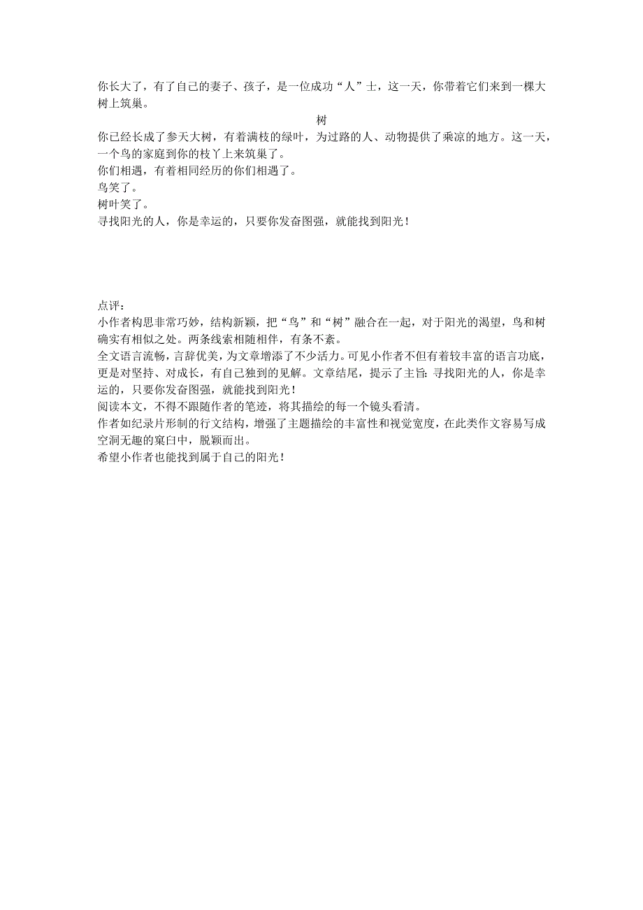 五年级语文（楚才杯）《寻找阳光》获奖作文2.docx_第2页