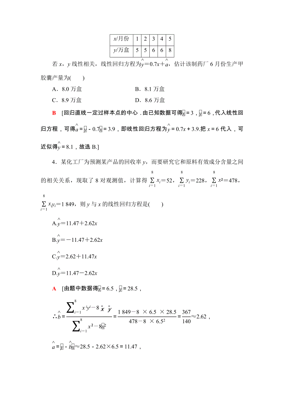 2020-2021学年人教A版数学选修2-3课时分层作业：3-1　回归分析的基本思想及其初步应用 WORD版含解析.doc_第2页