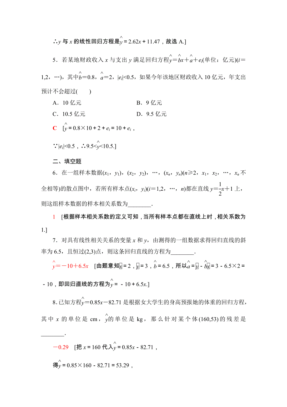 2020-2021学年人教A版数学选修2-3课时分层作业：3-1　回归分析的基本思想及其初步应用 WORD版含解析.doc_第3页