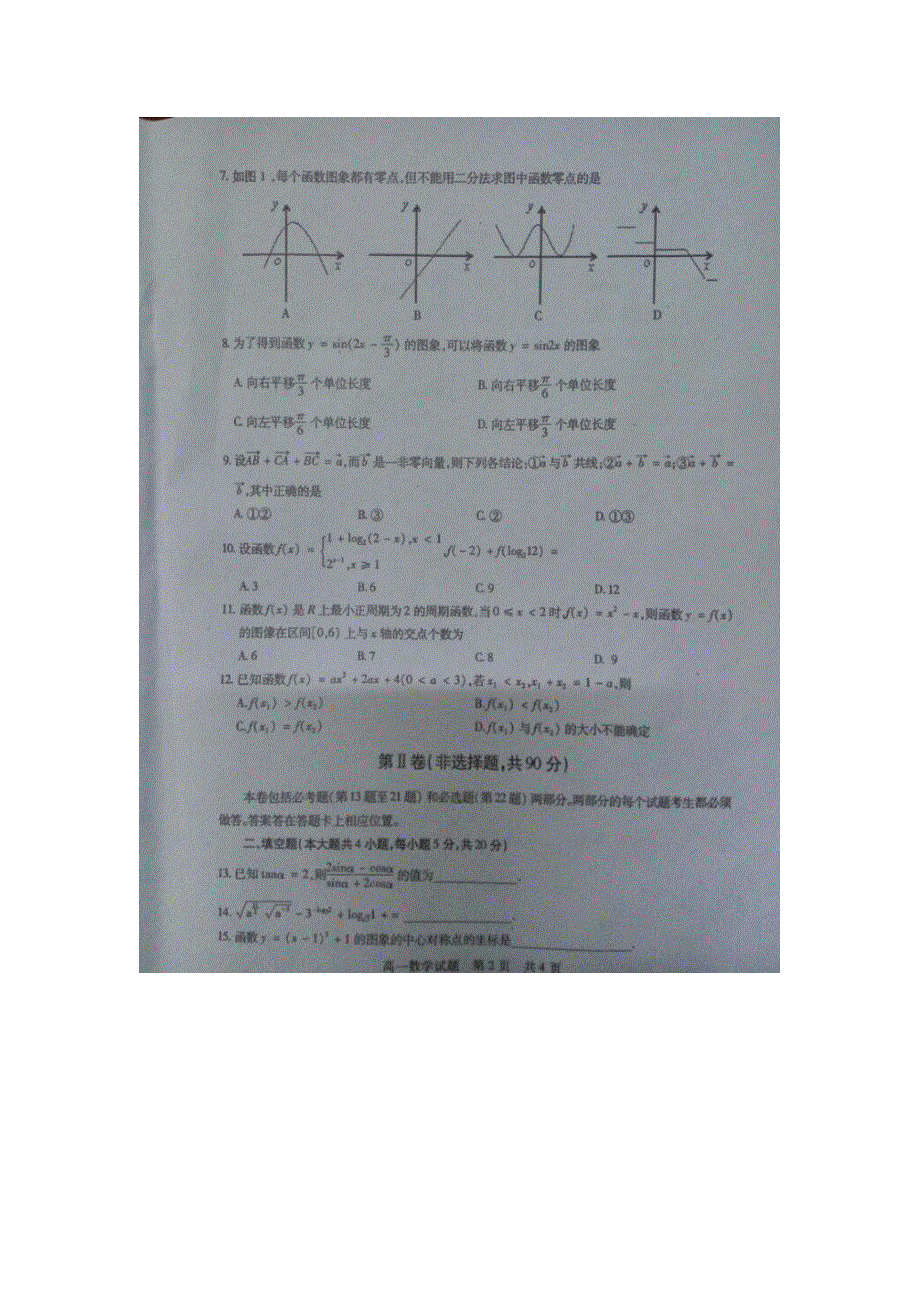 四川省广安市2015-2016学年高一上学期期末考试数学试题 扫描版含答案.doc_第2页