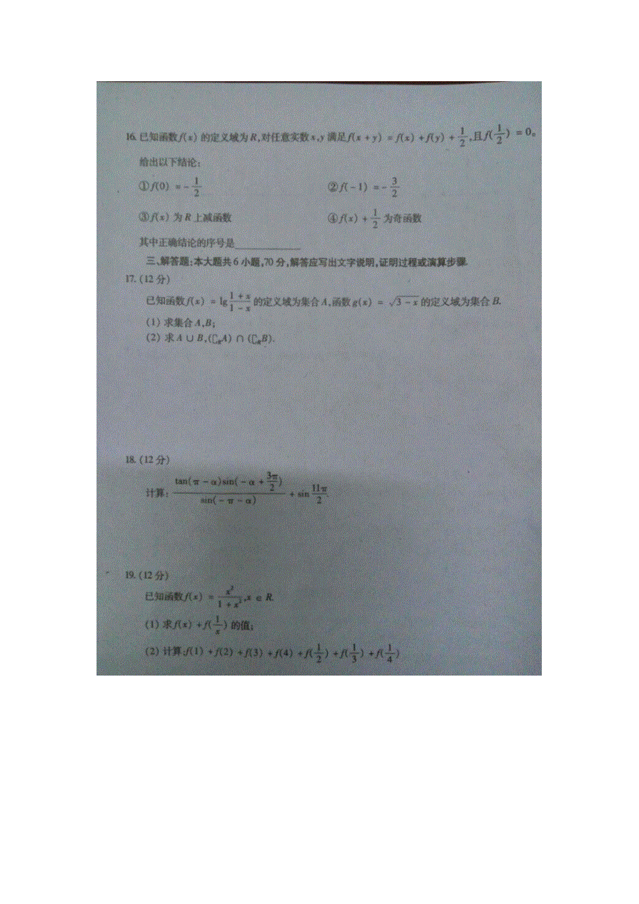 四川省广安市2015-2016学年高一上学期期末考试数学试题 扫描版含答案.doc_第3页