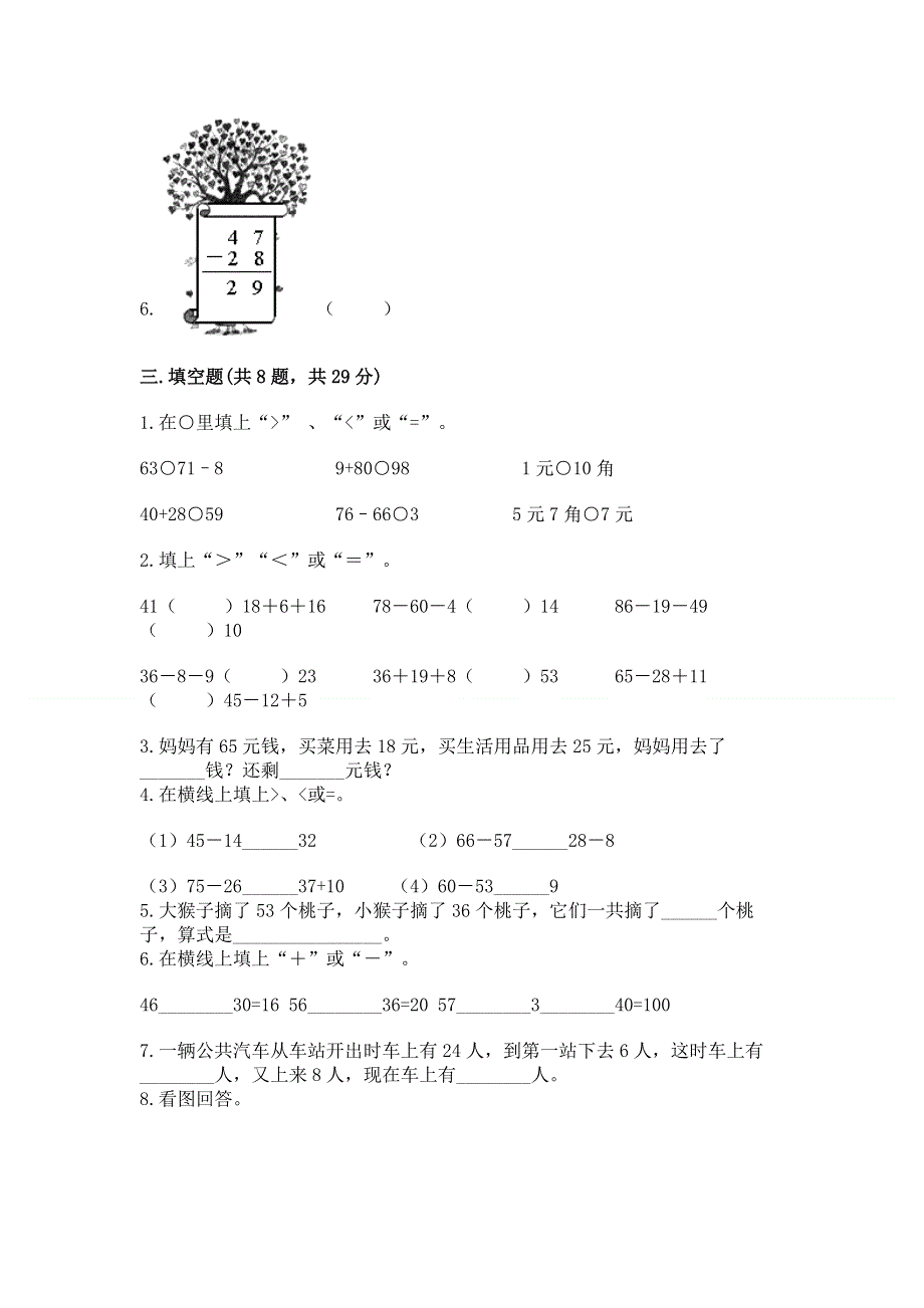 小学数学二年级《100以内的加法和减法》练习题【考点精练】.docx_第2页