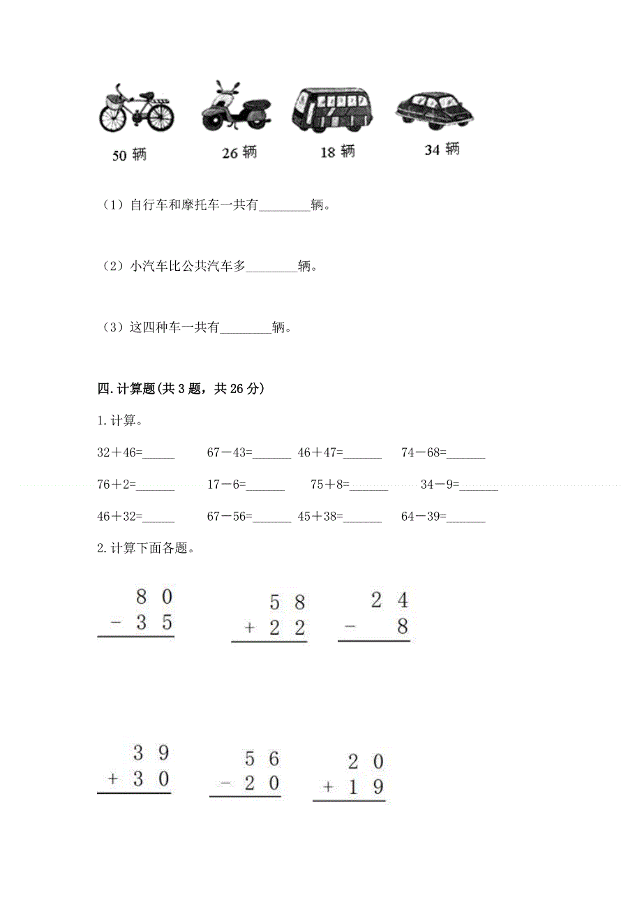 小学数学二年级《100以内的加法和减法》练习题【考点精练】.docx_第3页