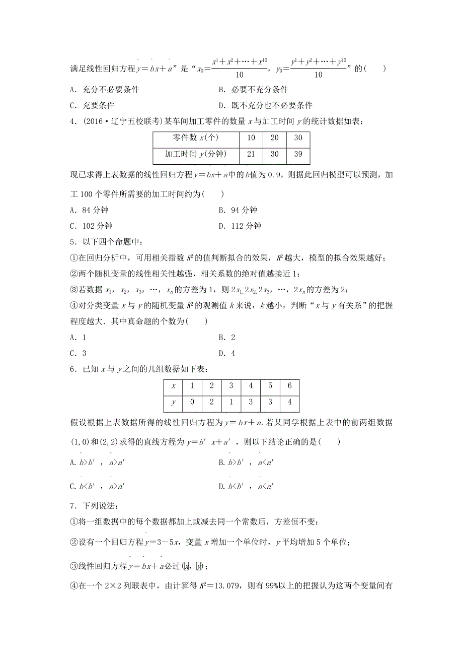 2018届高三数学每天一练半小时：第73练 变量间的相关关系及统计案例 WORD版含答案.doc_第2页