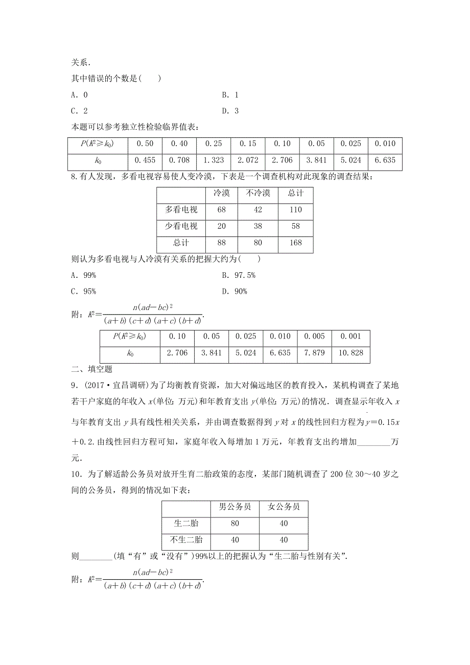 2018届高三数学每天一练半小时：第73练 变量间的相关关系及统计案例 WORD版含答案.doc_第3页