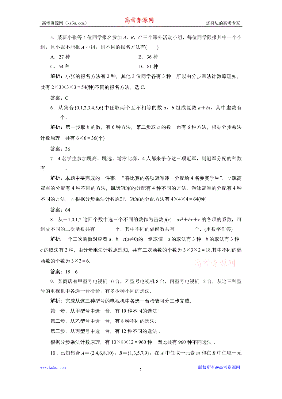 2020-2021学年人教A版数学选修2-3跟踪训练：1-1　第一课时　两个计数原理及其简单应用 WORD版含解析.doc_第2页