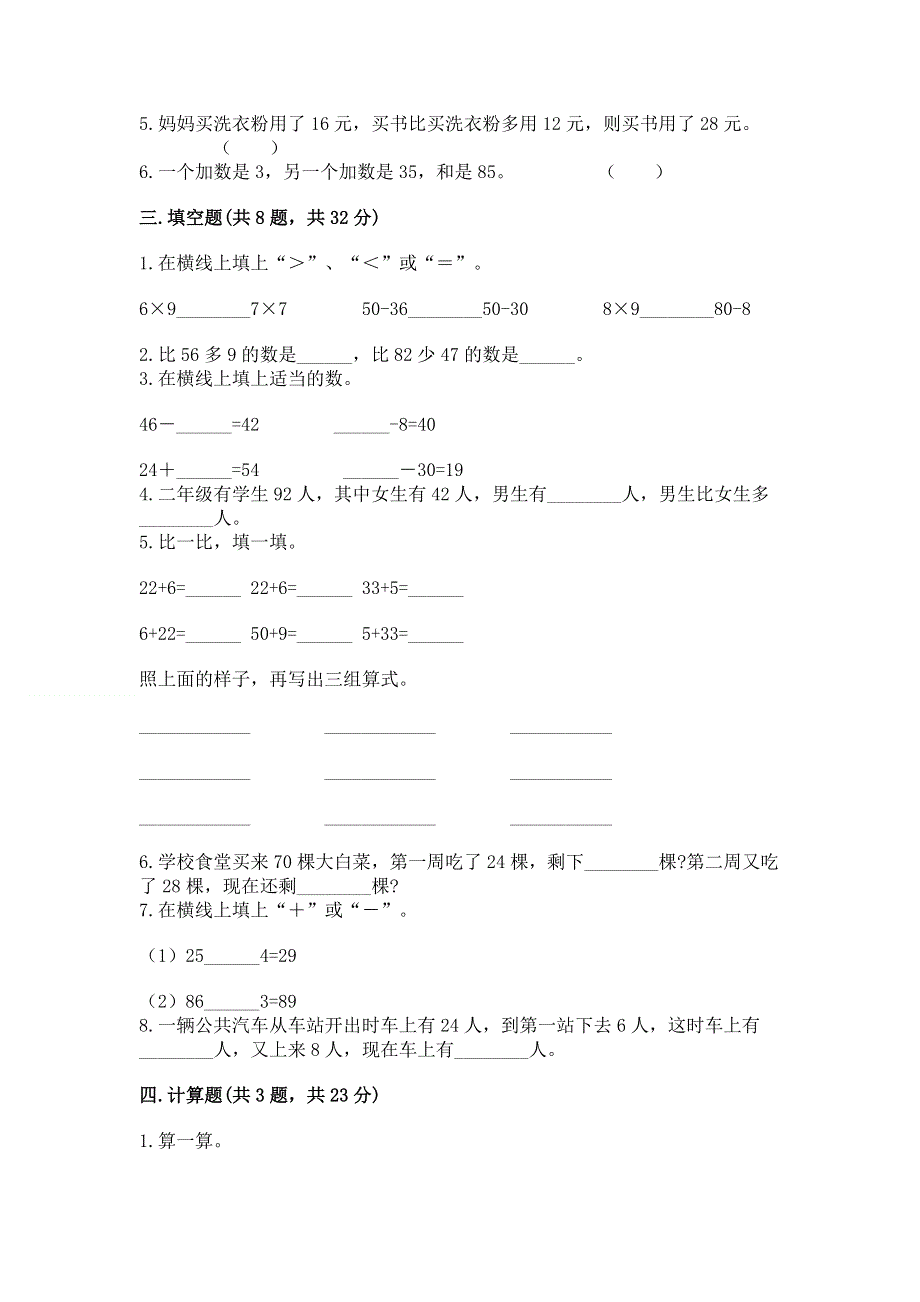 小学数学二年级《100以内的加法和减法》练习题【达标题】.docx_第2页